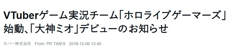 大神ミオ　デビュー